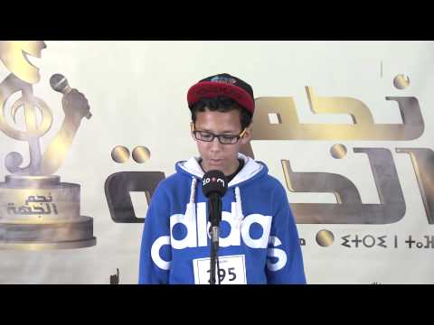 نجم الجهة - أيوب هاهاتي (Casting)