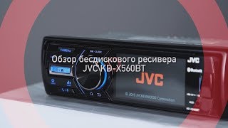 Обзор 1DIN мультимедиа ресивера JVC KD-X560BT