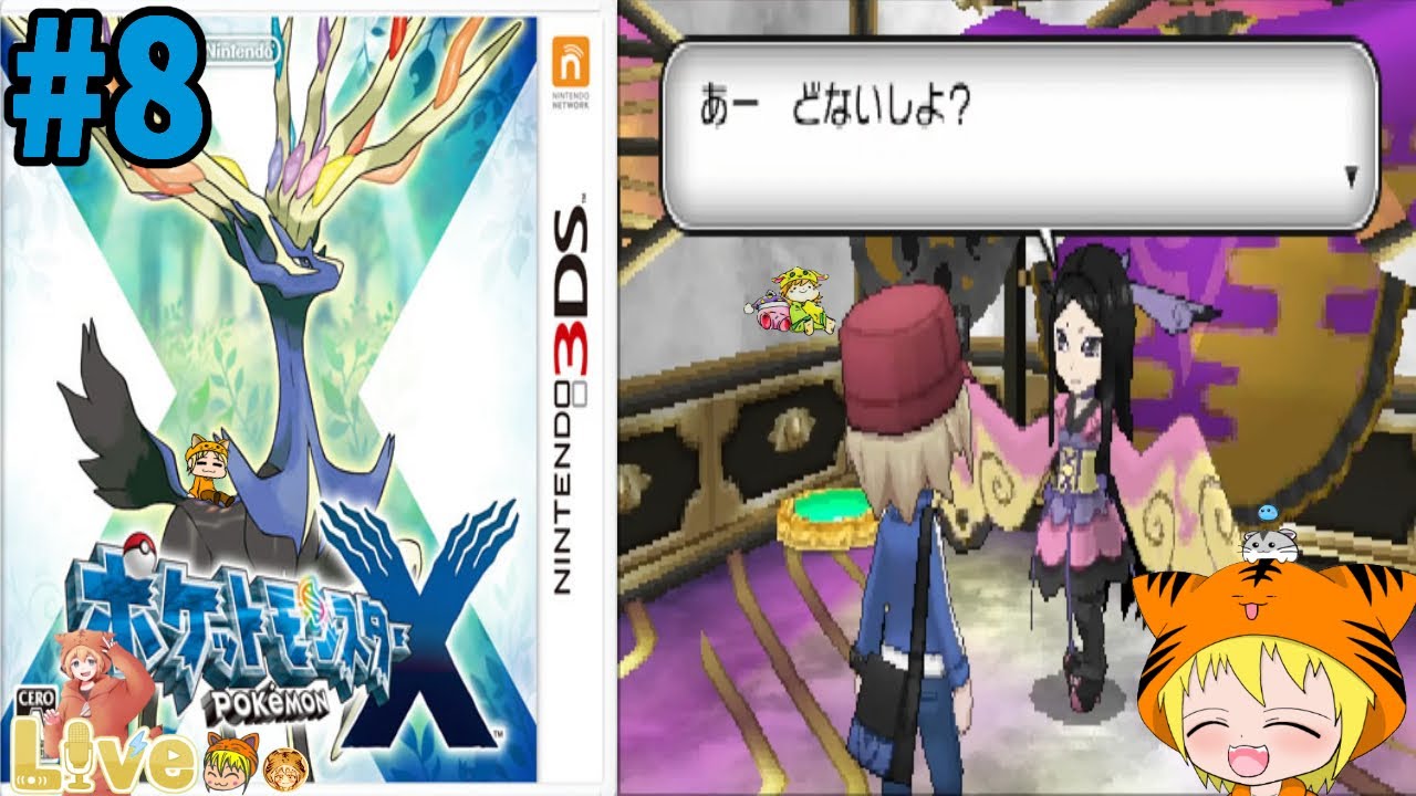3DS【ポケモンX】#8 初見 クエノシティジム終わってから まったり遊び