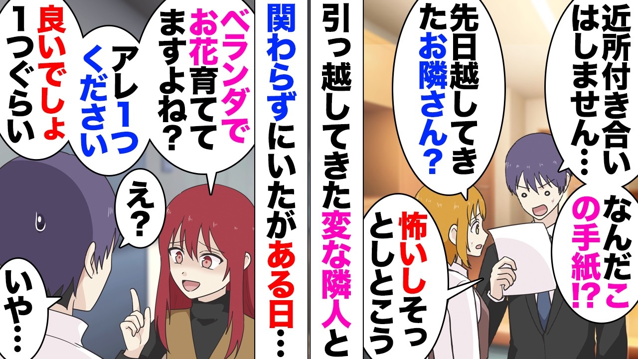 【漫画】隣に住む奥さん「ベランダの鉢植えタダでくれない？ｗ」手紙で近所付き合いは辞退すると宣言した彼女が家凸してクレクレ。妻のだと断ったら「バレるのが怖いんだｗださ」「え？」→マンション内で会っても