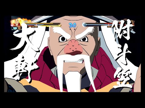 【火影忍者 4】大軒 x 附斗笠 x 血繼淘汰 - 塵遁 x 第三代土影 x 招式賞析　4K 60ᶠᵖˢ on RTX 3080