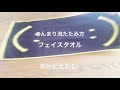 こんまり流たたみ方 フェイスタオル