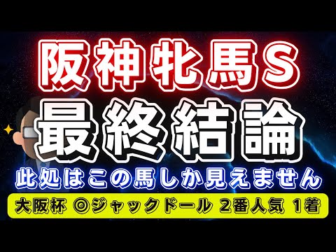 阪神牝馬ステークス2023【最終結論】◎はルージュ非ず。G1級の素質見せたこの馬だ‼️