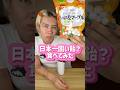日本一固い飴！？食べてみた！！