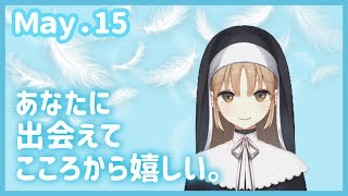 鏡の前でにっこりしてみて！【5月15日】