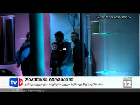 ახალი 12 | დაკითხვა გურჯაანში | 13.10.12