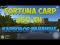 Русская Рыбалка 4: Syberia Fortuna Carp 360 XH (39,5 кг)/Карповое удилище/обзор