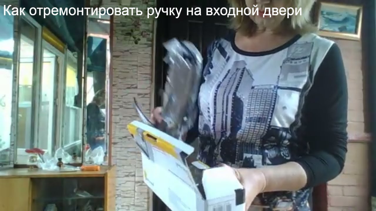 Как отремонтировать ручку на входной двери - YouTube