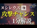 マルチでも使えるヌシレウス攻撃チャンスを1分で解説 #Shorts #MHRise