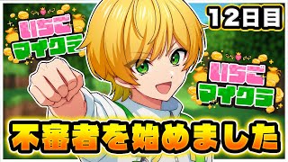 【 #いちごマイクラ 】趣味で不審者を、始めてみたゾ【STPR／AMPTAK】【ぷりっつ】