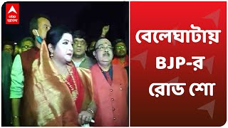 বলঘটয Bjp-র রড শ, উপসথত Sovan Chatterjee-Baishakhi Banerjee