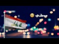 نشيد موطني _ الشيخ حسين الأكرف