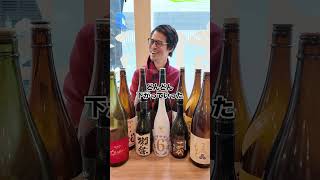 この日本酒何点！？獺祭編！あなたの好きな日本酒教えて！ #経営者 #飲食店経営 #渋谷居酒屋 #新宿居酒屋 #池袋居酒屋