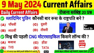 9 May 2024 | Current Affairs Today | Daily Current Affairs in Hindi | Current Gk by Ravi