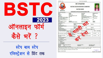 BSTC form kaise bhare 2023 | BSTC form 2023 | BSTC form fill 2023 | बीएसटीसी ऑनलाइन फॉर्म 2023