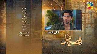 Qissa-E-Dil - Episode 12 Teaser - 11Th August 2024 - Azfar Rehman & Hina Afridi - Hum Tv