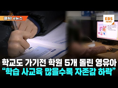 결론은 &amp;quot;<strong>효과</strong> <strong>미미</strong>&amp;quot; [클릭! e뉴스] / EBS뉴스
