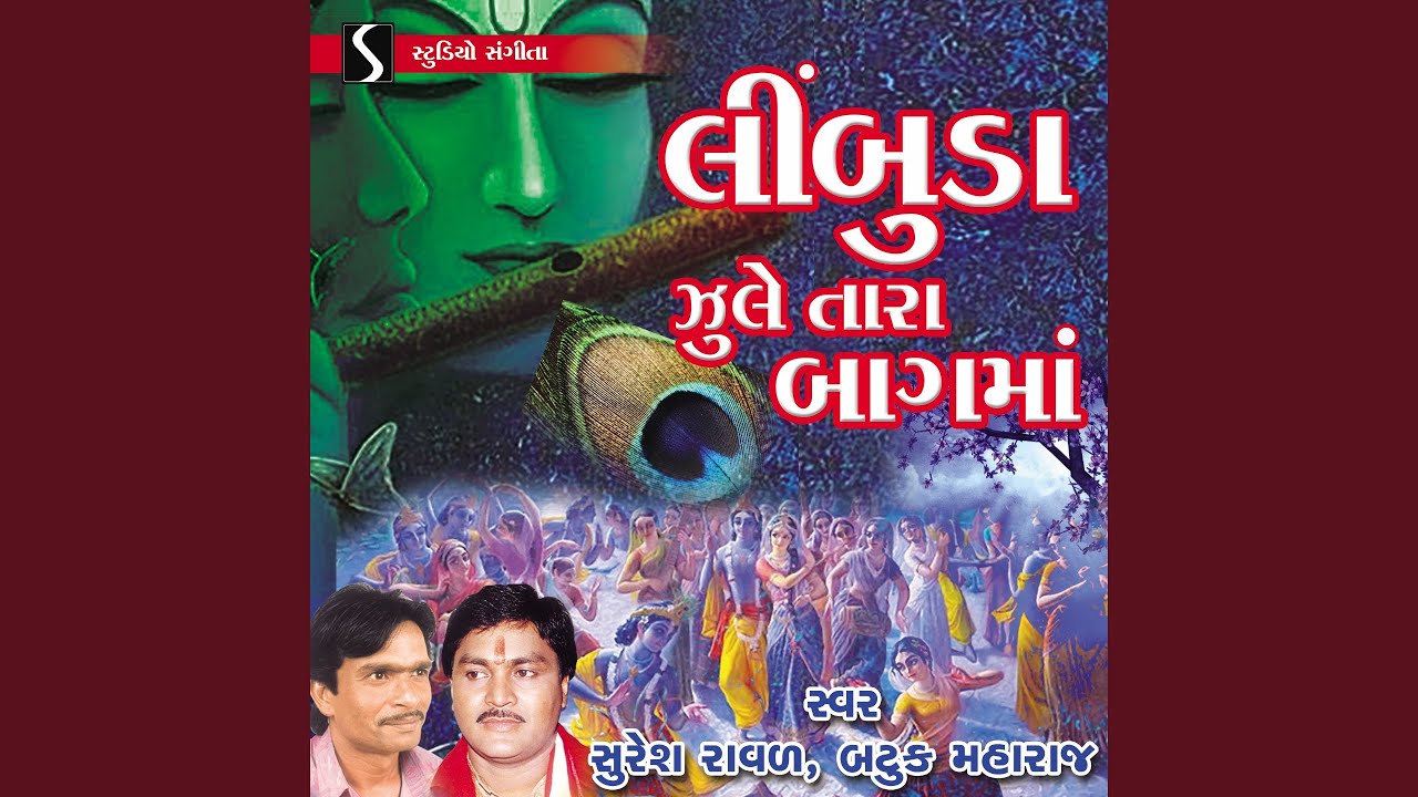 Bar Bar Varshe - Jobaniyu Aje Avyu - Koi Gokul Mathura