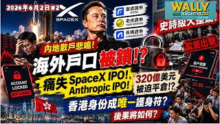  spacexantropic Ipo  320  