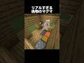 偽物のマグマ(動く) #shorts #マインクラフト #マイクラ