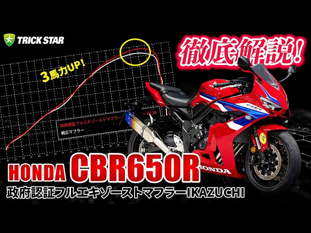 至高の4気筒】CBR650RをフルエキにしたらF1サウンドに…⁉｜IKAZUCHI