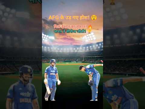 😱 गिल-ईशान ने मचाया कहर! 403 रन बनाकर भारत ने अफगानिस्तान को रौंदा 🔥 #TeamIndia #cricketshorts