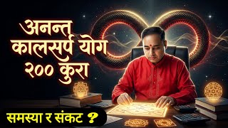 Ananta Kalsarpa yog Kundali Analysis, Horoscope future, Health, money, Business, family, Kalsarpa