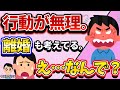 【2ch修羅場スレ】私の行動に夫が「離婚を考えてる」って私何かおかしいですか?なんで?