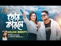 Tor karone  muhammad milon  nischup bristy  official music bengali latest song 2022