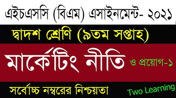 HSC BM 2021 Marketing 9th Week Assignment Answer | HSC 2021 BM Marketing 2 Assignment | HSC BM 9th