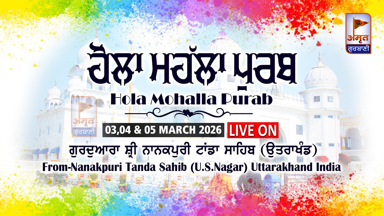 🔴LIVE (DAY-3) | ਹੋਲਾ ਮਹੱਲਾ ਪੁਰਬ | 05 MARCH 2026 | GURU. NANAKPURI TANDA SAHIB (UTTARAKHAND)