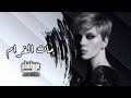 اغاني عراقيه 2023 مات الغرام والهتمام وضاع العشك حصريا 