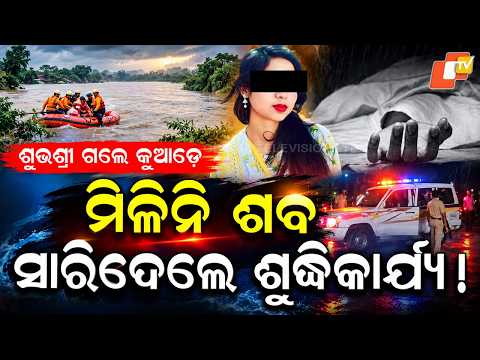 Special Story: Kendrapara Missing Girl Case Takes Twist: Family Performs Last Rites Without Body