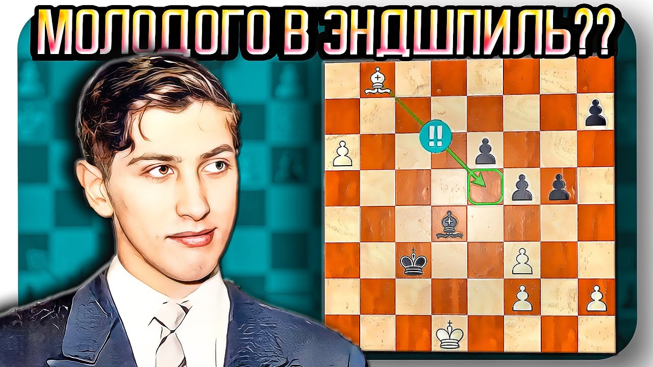Юный Фишер учит ветерана Эйве как играть защиту Каро-Канн. Шахматы ...
