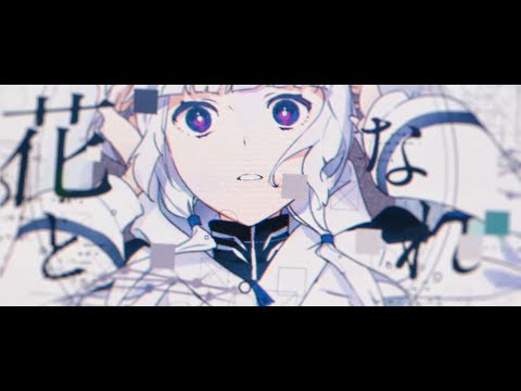 花となれ - 雄之助 feat. 可不  | 中文字幕