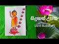 Lord buddha birth drawing  vesak drawing  painting for beginners      anucolours