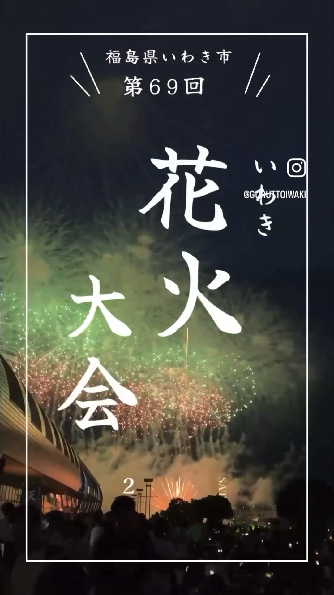 いわき花火大会2024 - YouTube いわき花火大会2024 - YouTube