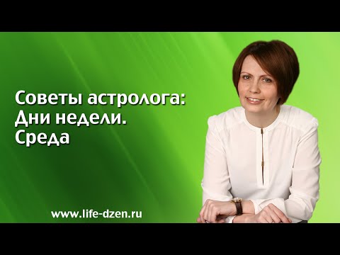 Елена Скуратова. Дни недели. Среда