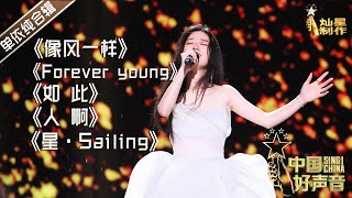【单依纯合辑】2020中国好声音冠军学员单依纯歌曲合辑 Sing!China2020