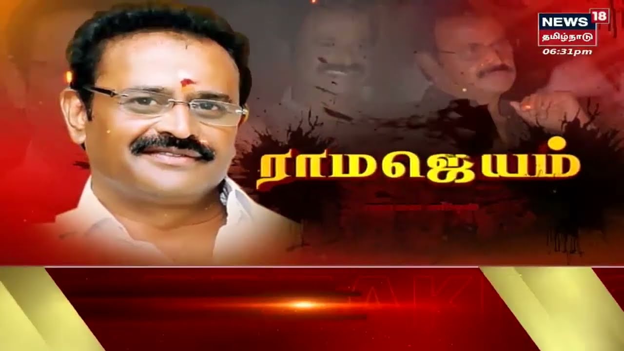 Ramajayam Murder Case | ராமஜெயம் கொலை வழக்கு | Kathaiyalla Varalaru