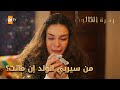 ريان تخشى خسارة حياتها الحلقة 232 زهرة الثالوث