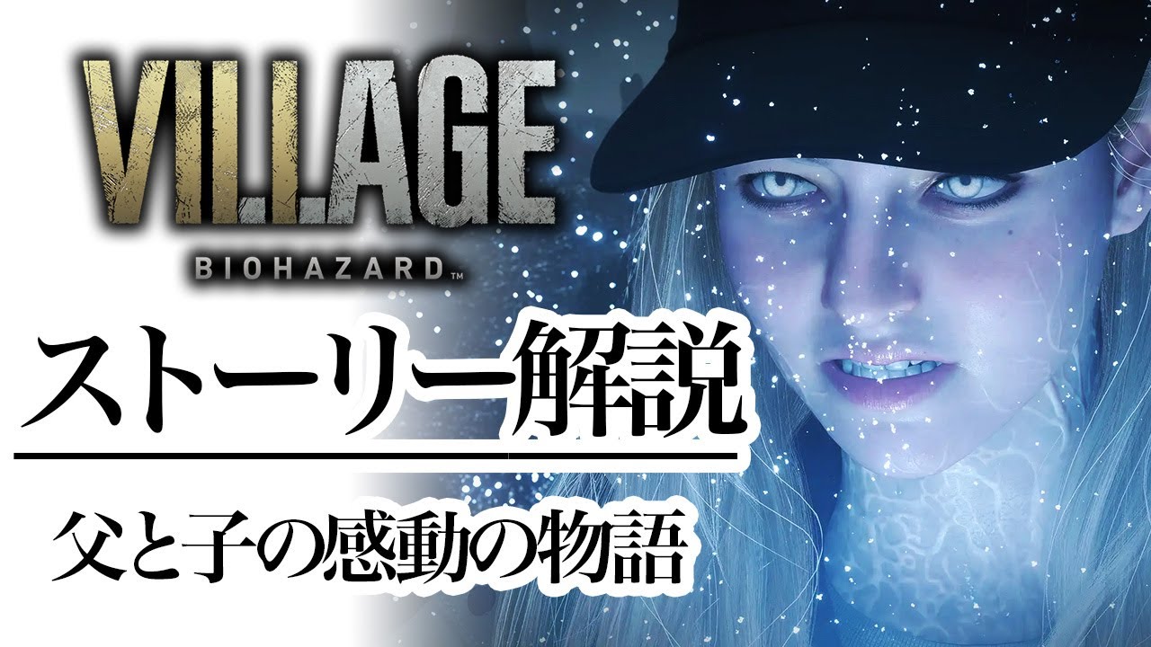 【感動】バイオ史上最高に感動するDLCを解説