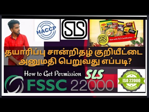 #//SLS/# How to Get Permission#தயாரிப்பு சான்றிதழ் குறியீட்டை பயன்படுத்த அனுமதி பெறுவது எப்படி