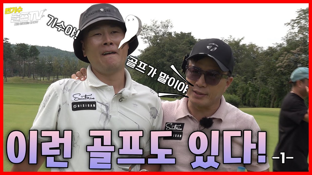 조영구의 말폭탄에 변기수 멘탈 붕괴?!