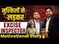 मुश्किलों से लड़कर बना Excise Inspector 🔥 SSC CGL Toppers Interview 🔥 Gagan Pratap Sir #ssc #cgl