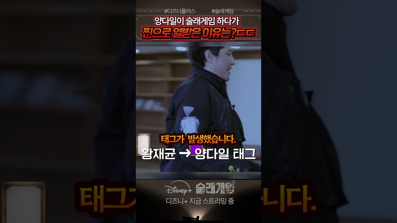 운동 좀 한다는 양다일이 황재균과 만났을때 #술래게임 #예능 #디즈니플러스
