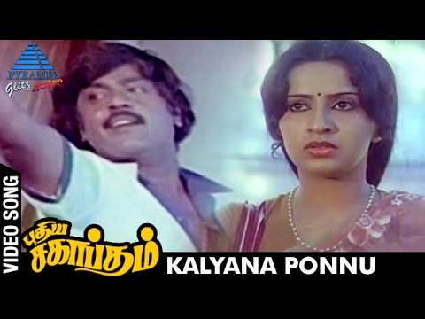 Kalyana Ponnu Vanthutta  Song Lyrics on YouTube