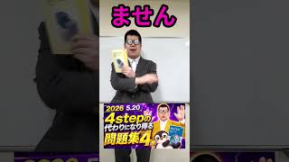 4stepの代わりになる問題集。大学入試・難関大・医学部特訓 成績高上チャンネル~数学好きで英語が得意な参考書マニアより~