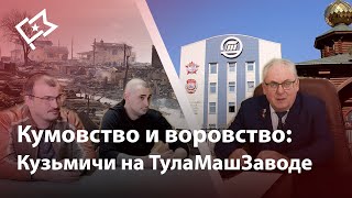 Работа на ТулаМашЗаводе: правда и вымысел