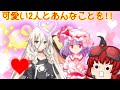 【ゆっくり茶番】みなさんは聞いてはいけないことを聞いてしまいました